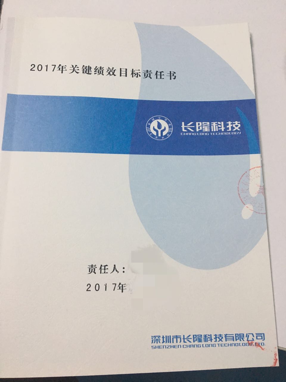 長(cháng)隆科技2017年年度目標分解簽字現場(chǎng)