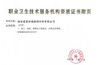 深圳準諾接手山東煙臺道恩環(huán)境檢測評價(jià)有限公司